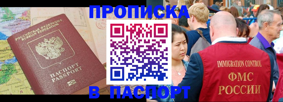 купить прописку в Кондопоге